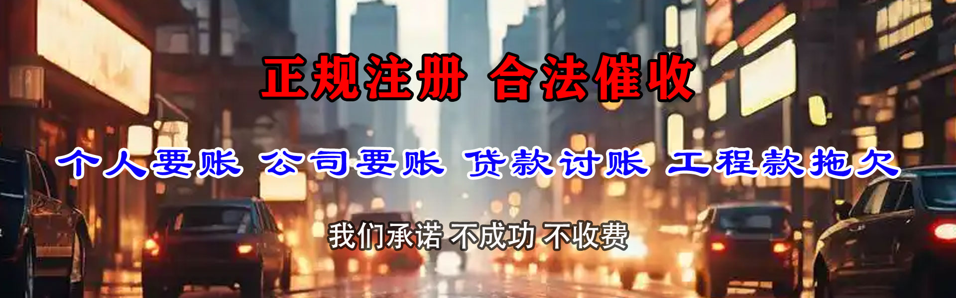 北塔清账公司