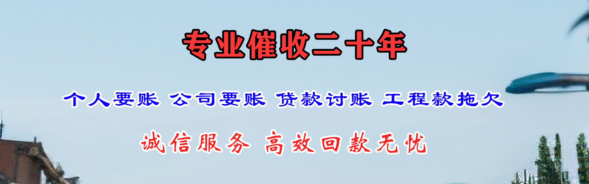 北塔要债公司